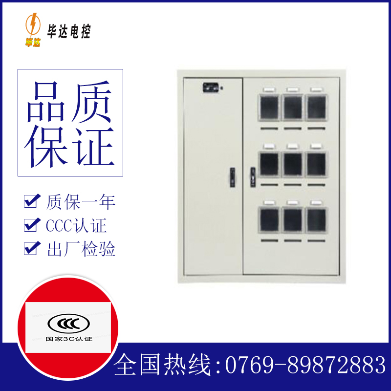 北大镇电表箱